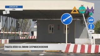 КПВВ "Еленовка" в Донецкой области открылся на один день