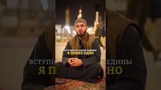 Я понял одно! #рек #youtubeshorts #медина #топ #брат #муж #жена