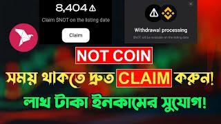 Notcoin Live Binance Withdraw | Notcoin Update | Notcoin Sell | কিভাবে Notcoin Claim করে সেল করবেন?