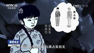 杨三姐告状（二）主审和证人都被买通了【法律讲堂  20170524】