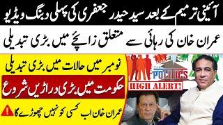 Astrologer Syed Haider Jafri Big Prediction for Imran Khan and Govt | Falak Sheikh Official