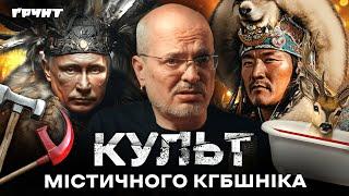 Містифікація путіна: зустрічі з шаманами, кров оленів та вічна онкологія // Довга війна 2 // Ковжун