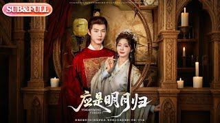 【超前预告Preview】《应是明月归》| ENG SUB | #薄荷听书 #cdrama #latest 最新短劇   共93集#热门短剧 #都市 #重生 #逆袭 #现代 #甜宠