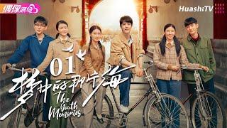 [Multi-sub]《梦中的那片海》第1集｜肖战 李沁 刘芮麟 The Youth Memories EP1【捷成华视偶像剧场】