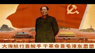 Cultural Revolution - Sailing the Seas Depends on the Helmsman & Others [Pinyin]