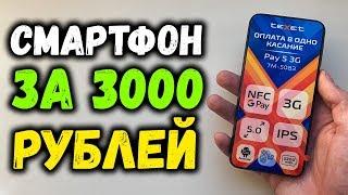 Купил смартфон с NFC и IPS экраном за 3000 рублей в магазине! [Texet TM-5083 Pay 5 3G]