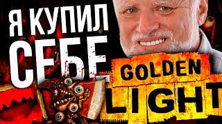 МЯСНОЙ. ТРЕШ. ХОРРОР. РОУГЛАЙК??? - Golden Light | Стрим