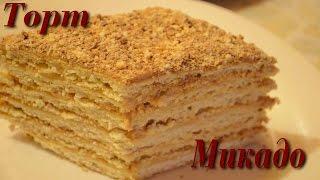 How to cook a cake Mikado. Recipe Armenian cake. Very tasty