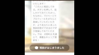 20代、30代の転職アプリ ジョブクル　チャットで正社員派遣の求人提案