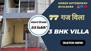 77 गज विला FOR SALE IN JAIPUR|| JDA APPROVED PROPERTY|| DESIGN HOUSE||