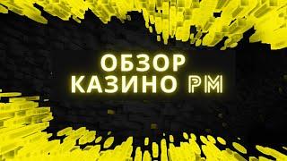 Обзор казино Париматч ⭐ Слоты, Бонусы, Регистрация, Вход в Parimatch Casino