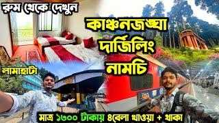 Darjeeling tour 2025 | Lamahatta Tour Plan |  Lamahatta Darjeeling Tour Guide | Lamahatta Eco Park