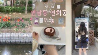 연남동 연희동 Vlog 꼭 이대로만 가기!!맛있고 아늑한 맛집발견/ 소품샵 모음/ 프렌치토스트와 딸기롤 #일상브이로그 #연남동브이로그 #연희동브이로그