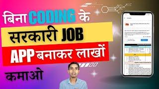 How to Make Sarkari Job Alerts Application in Android Studio | Sarkari Result jaise app kaise banaye