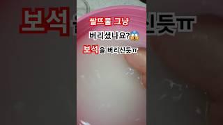 #쌀뜨물중요성#쌀뜨물버리지마십시요#건강한삶#꼬북등산tv