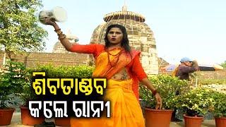 Jatra Artist Rani Priyadarshini doing Tandav at Lingaraj Temple, Bhubaneswar | Kalinga TV