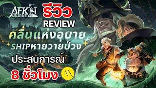 ล่องเรือ ตะลุยเกาะโจรสลัด ไปกับ AFK Journey ซีซั่นใหม่ "คลื่นแห่งอุบาย Ship หายวายป่วง"