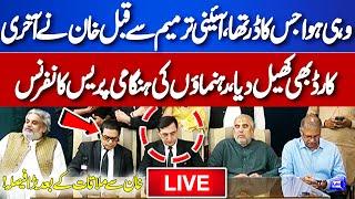 LIVE | Constitutional Amendment | PTI Chairman Gohar Khan Important Press Conference | Dunya News