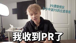 我正式收到PR了｜ PR 審核滯後情況｜ 小小申請PR的注意事項