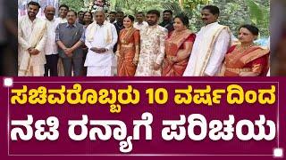 Ranya Rao​ಗೆ ನೆಕ್ಲೆಸ್​ ಗಿಫ್ಟ್ ಕೊಟ್ಟಿದ್ದ ಮತ್ತೊಬ್ಬ ಸಚಿವ | G Parameshwara | CM Siddaramaiah |@newsfirst