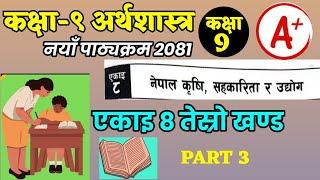 class 9 economics chapter 8 | chapter 8 part 3 | economics 2081 |