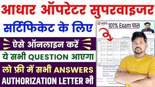 Aadhar Supervisor Exam Online Apply | Aadhar Supervisor Exam Questions In Hindi | Aadhar Exam 2024