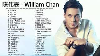 陈伟霆 William Chan 歌曲50首精選集【可自選歌曲】【動態滾動歌詞Lyrics】【高音質】Songs of the Most Popular Chinese Singer 7