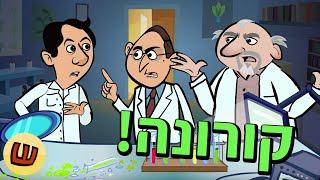 חשיפה - נגיף הפחד