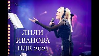 ЛИЛИ ИВАНОВА НДК 2021 Live/ LILI IVANOVA NDK 2021 LIVE 