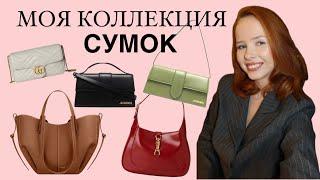 Моя коллекция сумок: Jacquemus, Gucci, Polene