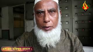 Interview of S M Mofizur Rahman * Terokhada. Khulna. F Fighter.FF.