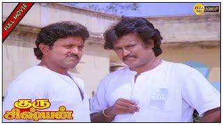 Guru Sishyan Full Movie HD | Rajinikanth | Prabhu | Ilaiyaraaja | Seetha