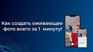 Создание одной оживающей фотографии за 1 минуту на Web-AR.Studio