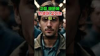 고집 때문에 인생이 꼬이는 띠 #로또 #재물운 #띠별운세 #오늘의운세 #타로 #신점