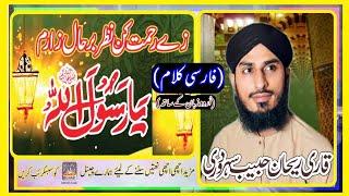 BQ MOVIES || Ze rehmat kun Nazar bar hale zaram Ya Rasool Allah || Rehan Habeeb Soharwardi