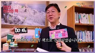 (일반부문)2023 안산의책 23초 소개챌린지