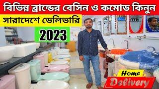 ব্রান্ডের বেসিন ও কমোডের দাম জানুন || Basin And commode price in Bangladesh