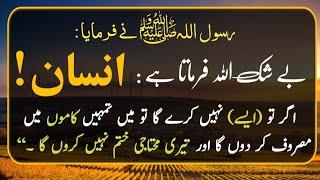 Beautiful Hadees | Hadees e Nabvi saw | HAZRAT Muhammadﷺ Said | prophet Muhammad | Hadith | Hadees