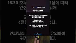 멀리서 포항 방문하신 분들 힘내세요  취소되었네요 #2025불꽃축제 #불꽃축제 #2025포항국제불빛축제 #포항불빛축제 #포항축제 #형산강축제