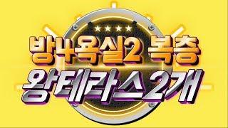 인천복층빌라 매매 서창동 신축빌라 대형크기 테라스 2개 대가족환영해요~