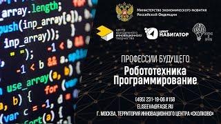 Профессии будущего: Программирование