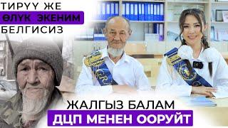 Акча, бийлик мага керек эмес, балам басып кетсе болду