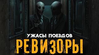 Страшные истории на ночь РЕВИЗОРЫ Ужасы Поездов Рельсы Страха Мистика Мистические рассказы Нечисть