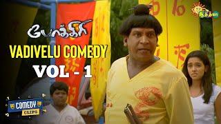 Pokkiri | Vadivelu Comedy Scenes | Vol - 1 | Comedy Clips | Adithya TV