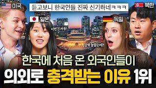 외국인들이 한국에서 크게 충격받는 의외의 이유들 (외국인 특집 1시간 몰아보기)