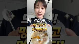 유행 뒤늦게 맛보기! 망고사고 첫 도전! [켈리의 리뷰] #켈리뷰 #shorts