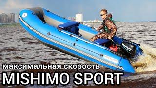 Обзор и тест самой быстрой лодки в серии - MISHIMO SPORT