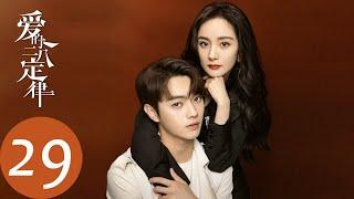 ENG SUB【爱的二八定律 She and Her Perfect Husband】EP29 麻辣烫店四人修罗场，阳华陈述当年往事（杨幂、许凯）