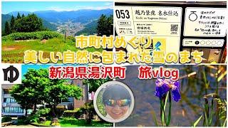 新潟県湯沢町【vlog市町村めぐりNO.20】冬以外は行く意味ない！？　夏の湯沢町を観光