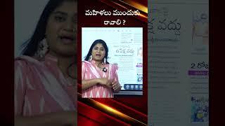 మహిళలు ముందుకు రావాలి ?#journalistsravya #brs #congressparty #bjp #kavita #yt #ytshorts @OKtv_s